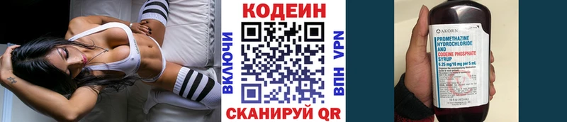 Кодеин Purple Drank Невинномысск